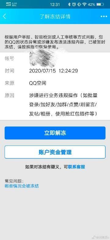 qq号被冻结了怎么办