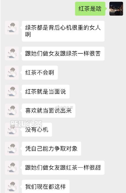 女生说自己是红茶是什么意思