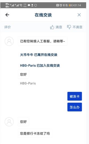 如果冻结方(银行或公安机关)需要火币提供材料,他们也会全力配合,提供