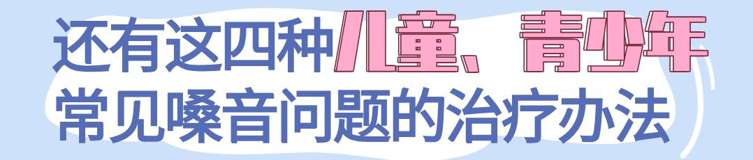 讲话累是声带角化复发