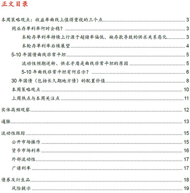 华泰证券固定收益「债券估值收益率」