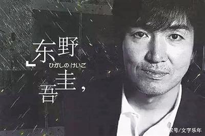 东野圭吾的书为什么会火「火缘」