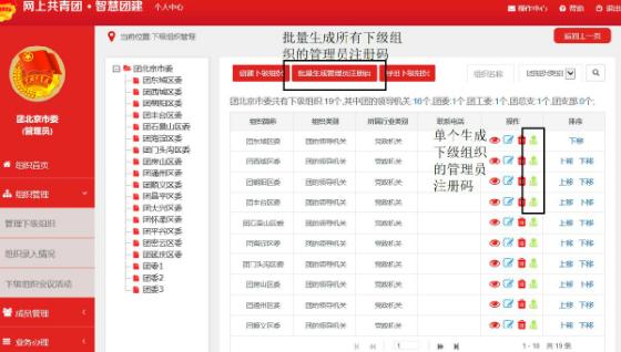 共青網智慧團建