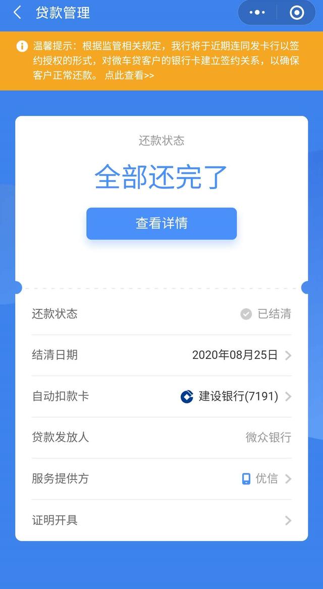 今年8月25日,杨女士打算把这辆车卖掉,于是提前结清了贷款.