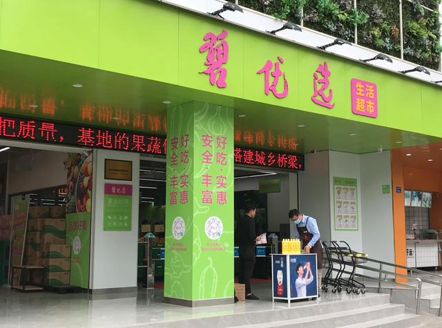 碧桂园难舍社区生鲜梦，推出新品牌“碧优选”1