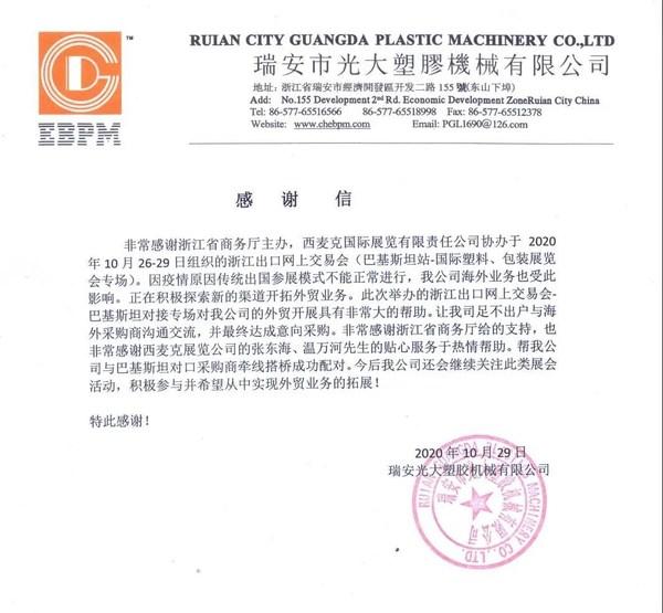 塑料包装食品机械展卡拉奇