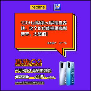 849元起 realme真我Q2用户评价出炉 快看看大家咋说-第2张图片-9158手机教程网