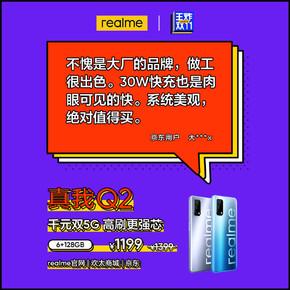 849元起 realme真我Q2用户评价出炉 快看看大家咋说-第6张图片-9158手机教程网