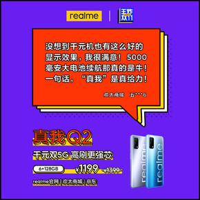 849元起 realme真我Q2用户评价出炉 快看看大家咋说-第8张图片-9158手机教程网