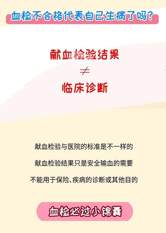 献血检查合格是什么意思