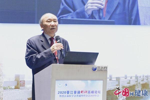中国工程院院士郑树森出席晋江市平时外科高峰论坛