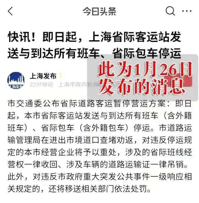 两男子造谣上海封城被立案侦查
