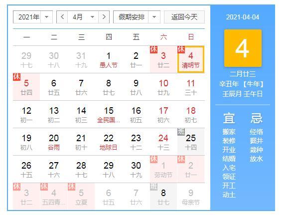 法定节假日2021年安排