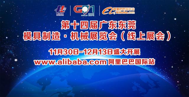 东莞机械展展览会