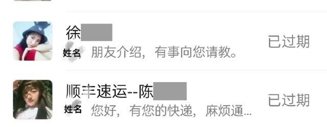 这些微信“好友” 请不要乱加