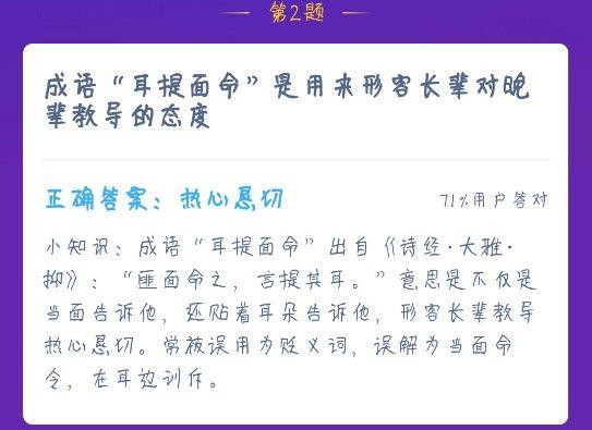 耳提面命