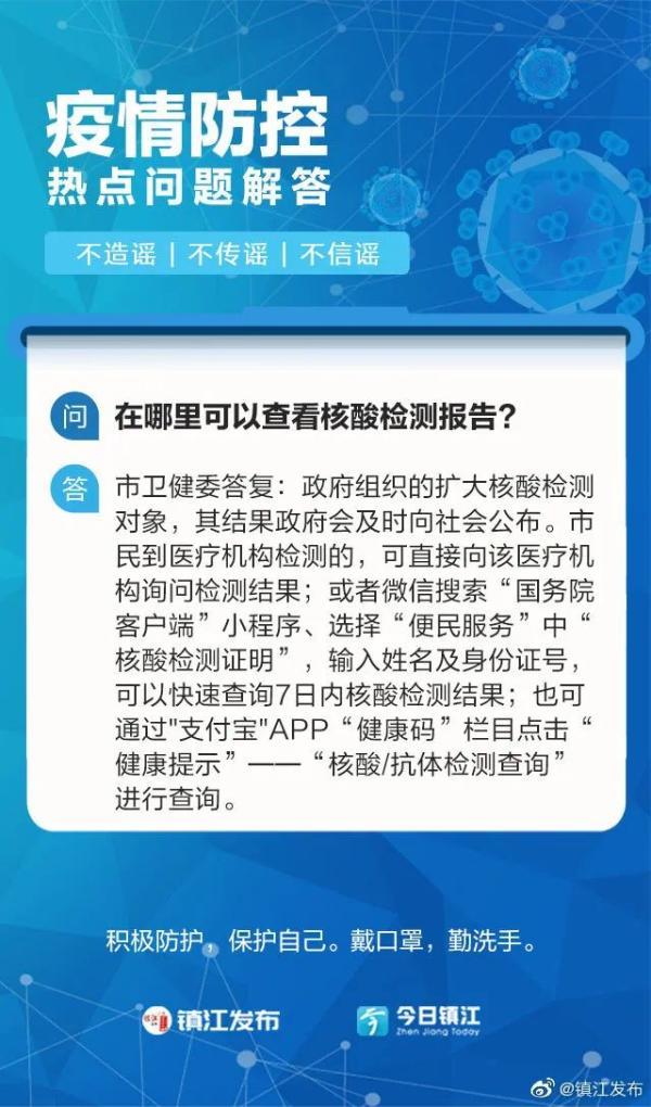 江苏省镇江市最新消息「回南通政策」