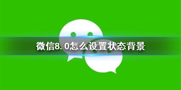 [紫罗兰怎么用]，微信通讯录背景设置