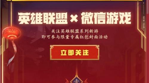 英雄联盟微信红包封面在哪里领LOL微信红包封面序列号分享