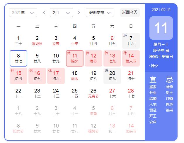2021年有春节吗，2021年春节法定假日具体是哪几天 除夕是法定节假日吗