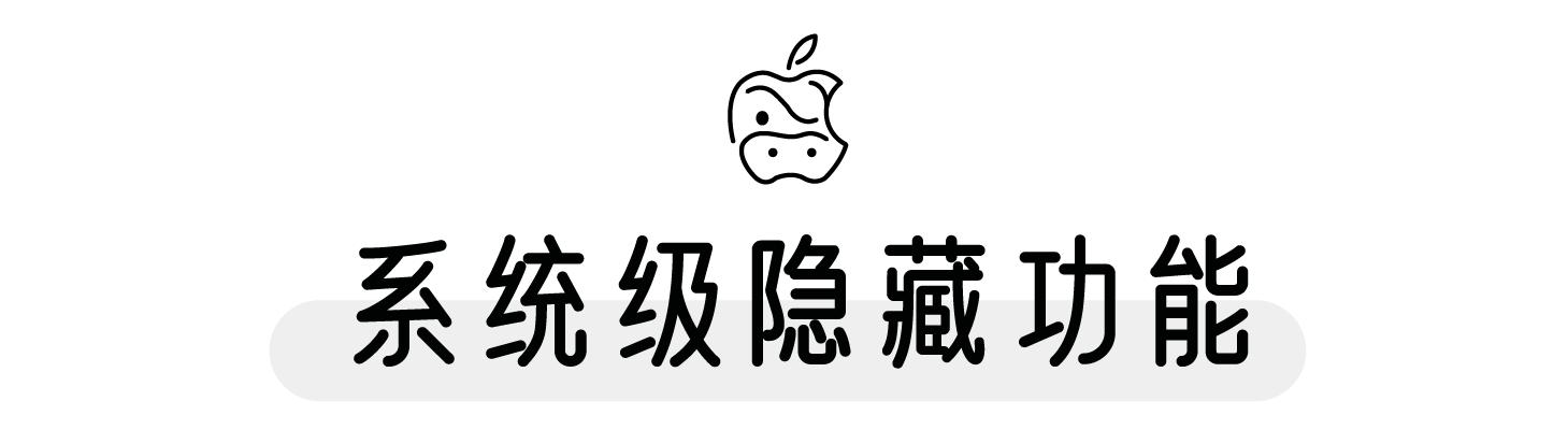 30 个 iPhone 隐藏功能，太实用了-第2张图片-9158手机教程网