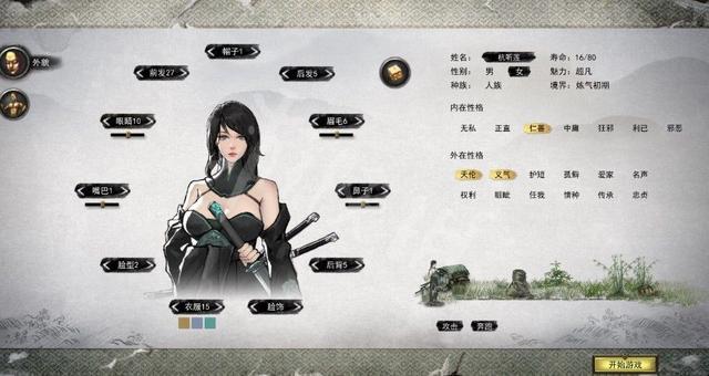 鬼谷八荒攻略捏脸仙姿：捏脸玩法及仙姿数据分享-第2张图片-9158手机教程网