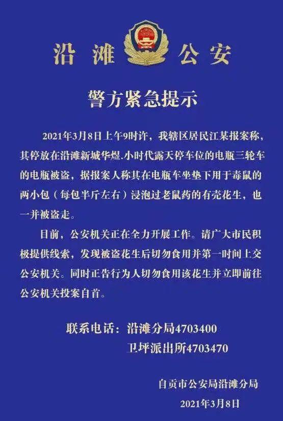 毒花生事件报案人与失主被行拘「不是受害人报案的可以立案吗」