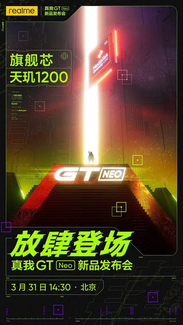 第三代5G手机realme真我GT Neo凭什么用三年不过时？-第2张图片-9158手机教程网