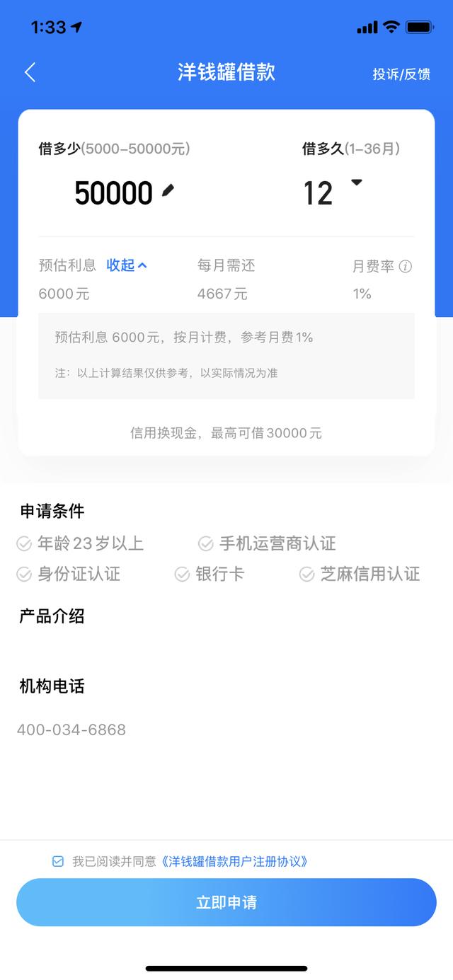 无业人员网贷