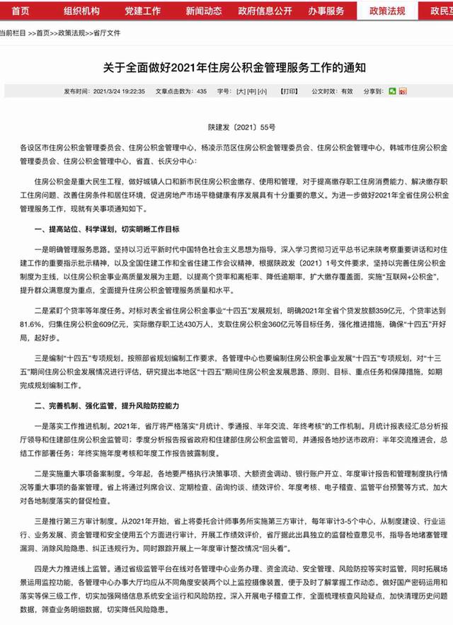 灵活就业人员可缴存使用 自主住房改造可提取  今年陕西住房公积金管理服务工作这么干