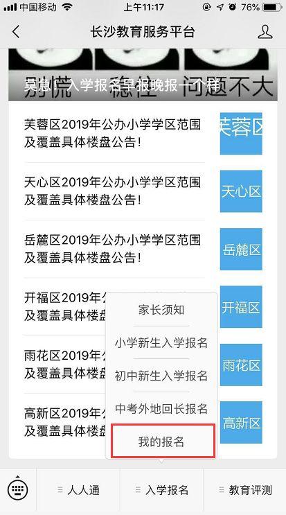 操作指南丨小升初 外地回长学生入学报名