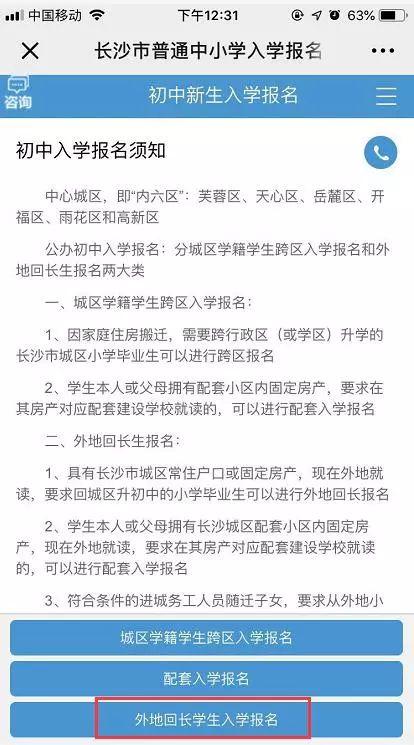 操作指南丨小升初 外地回长学生入学报名