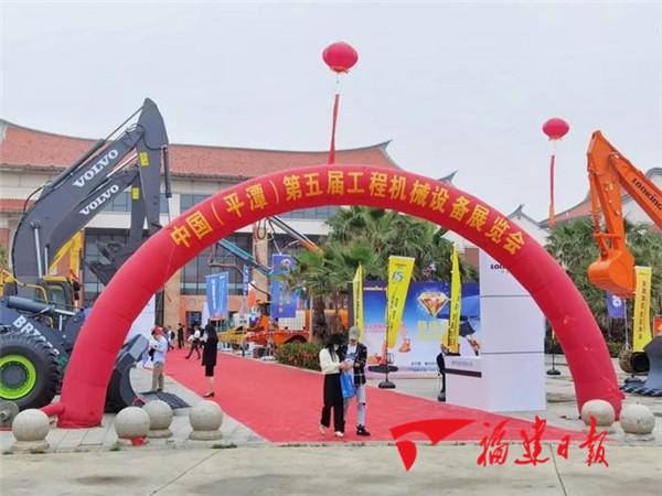 平潭工程机械展