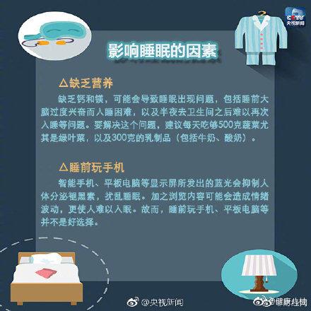 失眠睡不好？收下这些“沾床就睡”的小妙招