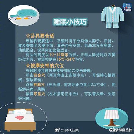 失眠睡不好？收下这些“沾床就睡”的小妙招