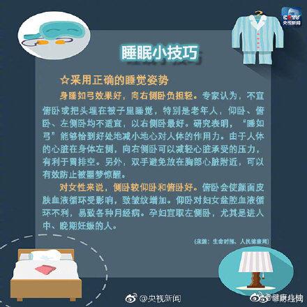 失眠睡不好？收下这些“沾床就睡”的小妙招