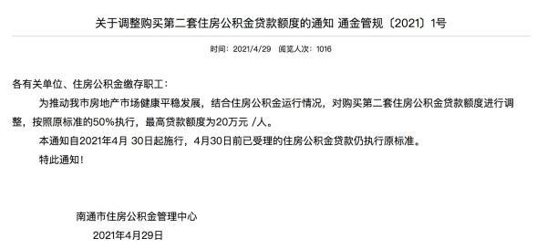 南通二套房公积金贷款首付比例「二套房公积金最高贷款额度」