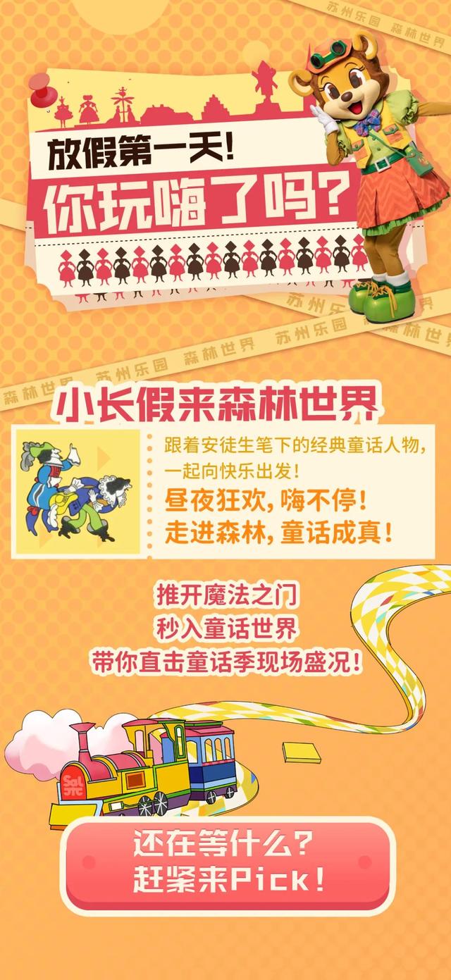 苏州乐园门票价格 苏州乐园门票价格