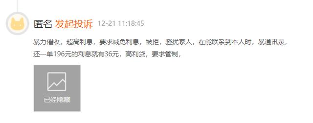 尚诚消费金融2020年净利润骤降八成 被多名用户投诉存在“不合理催收”2