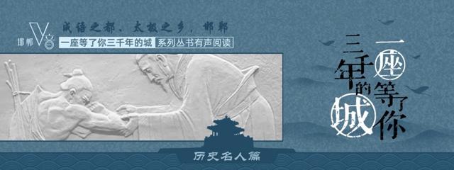 邯郸V音｜「历史名人篇」蔺相如-第2张图片-历史密码网