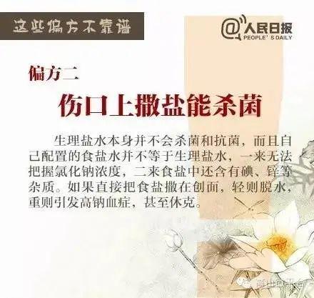 农药泡澡，冬瓜水消暑……那些不靠谱的土方子真是害人不浅11