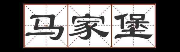 宕 宕（宕的意思和含义是什么） 生活
