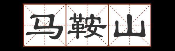 宕 宕（宕的意思和含义是什么） 生活