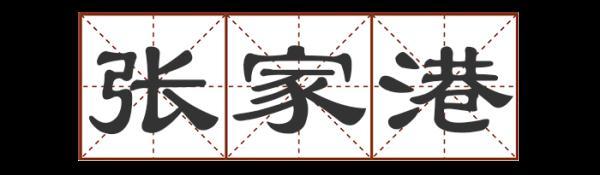 宕 宕（宕的意思和含义是什么） 生活
