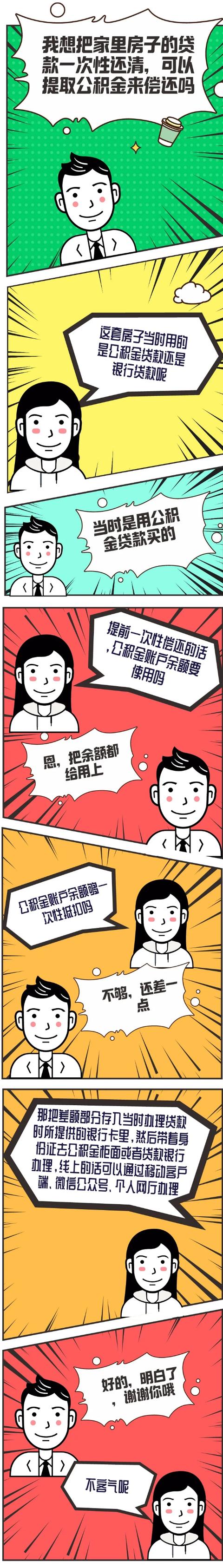 蚂蚁怎么一次性还款