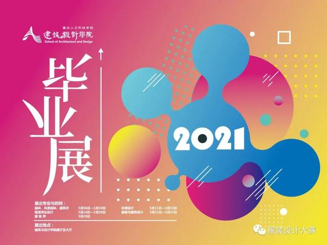 湖南工程学院服装设计毕业展