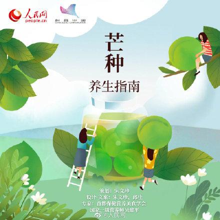 芒种养生秘籍，请查收