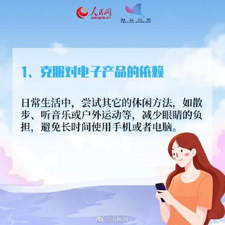 眼睛干涩疲劳怎么办？最全护眼指南出炉