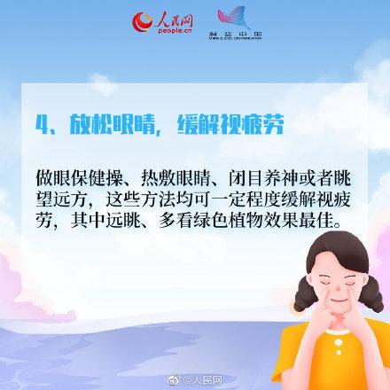 眼睛干涩疲劳怎么办？最全护眼指南出炉