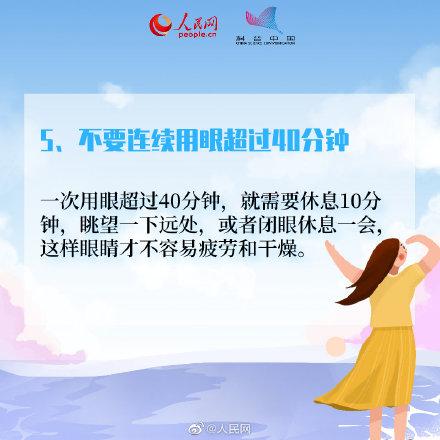 眼睛干涩疲劳怎么办？最全护眼指南出炉